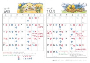 2017.9月10月カレンダー