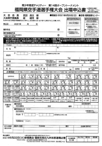 第14回福岡県空手道選手権大会20210518_0002
