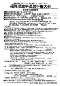 第14回福岡県空手道選手権大会20210518