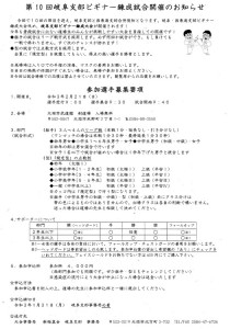 第十回岐阜支部ビギナー錬成大会要項①20201215