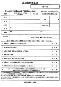 2021愛知県大会要項　20210615_0005