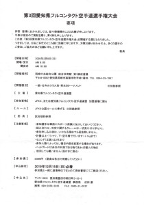 第3回愛知フルコンタクト空手道選手権 (4)