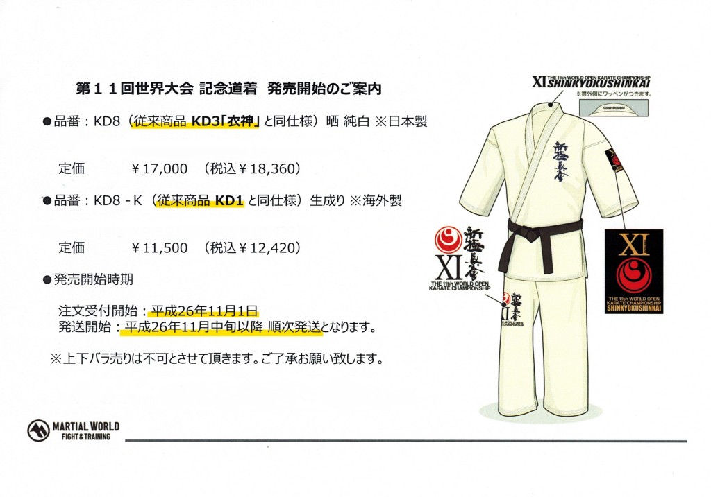 新極真会空手岐阜支部 岐阜県・三重県北部地区のフルコンタクト武道空手道場» 2015世界大会記念道着 販売開始！