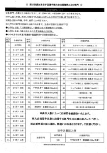 2021愛知県大会要項　20210615_0002
