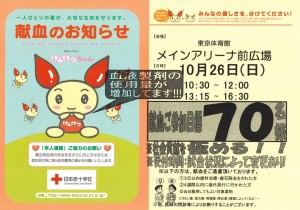 2014全日本献血1
