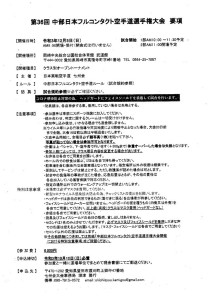 中部日本フルコンタクト空手道選手権大会20210903