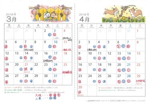 2018 3月４月　カレンダー