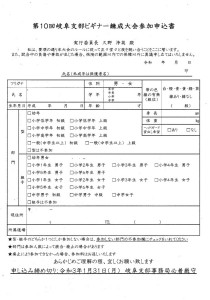 第十回岐阜支部ビギナー錬成大会要項②20201215