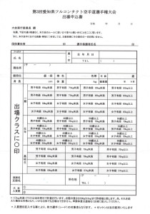 第3回愛知フルコンタクト空手道選手権 (6)