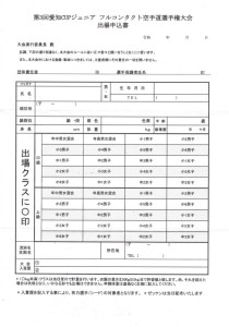 第3回愛知フルコンタクト空手道選手権 (3)